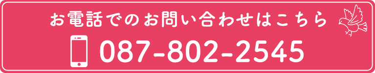 お電話でのお問い合わせはこちら